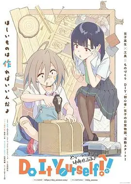 《手工少女!》:匠心独运的青春物语,梦想与现实的交织