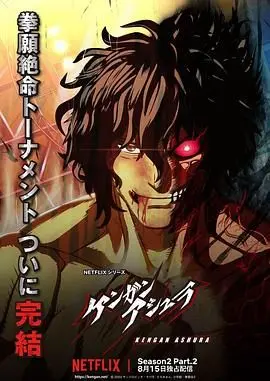 《拳愿阿修罗 第二季》燃爆回归!地下格斗王者争霸,谁将问鼎巅峰?