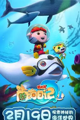 《猪猪侠之南海日记1》:奇幻冒险,点燃你的夏日激情!