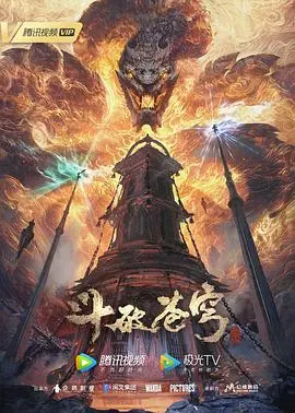 《斗破苍穹年番》:燃爆国漫新高度!萧炎逆袭之路,三年之约后更精彩!